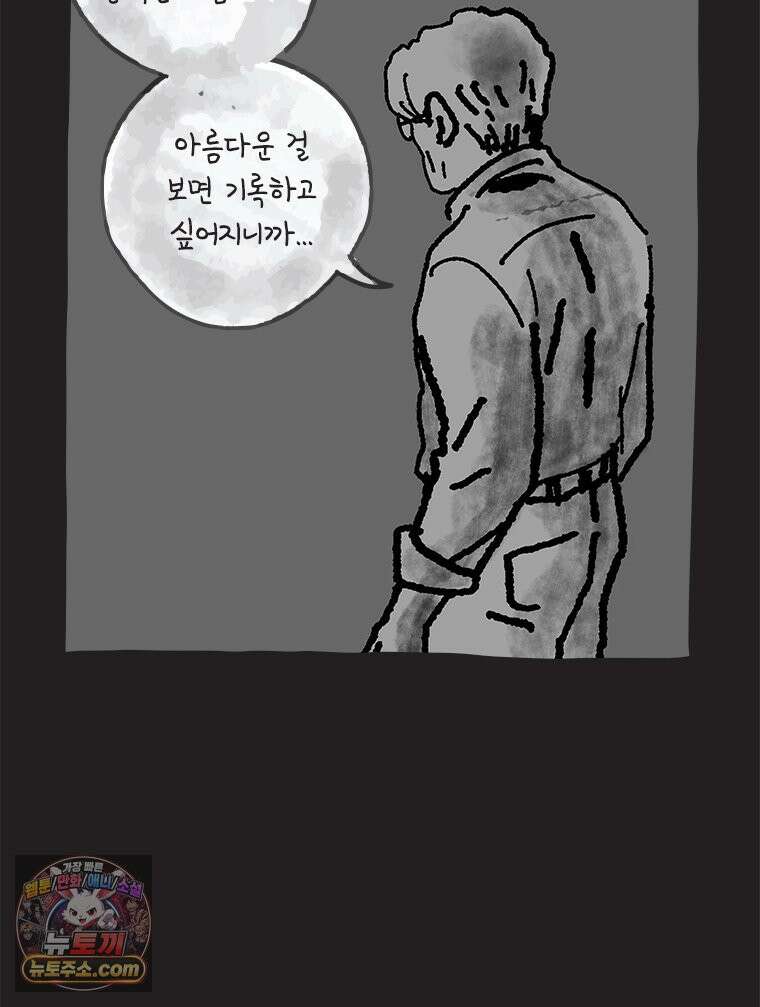 인생이 레몬을 건네면 위스키를 더하라 23 사랑의 부고(7) 77