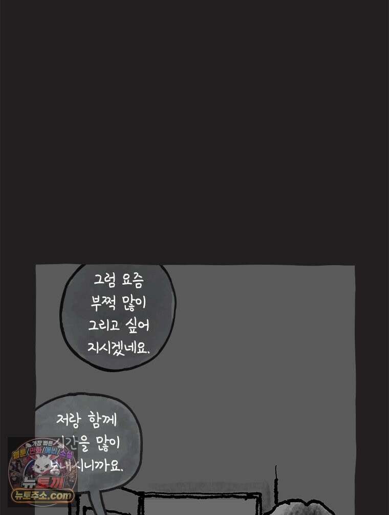 인생이 레몬을 건네면 위스키를 더하라 23 사랑의 부고(7) 78