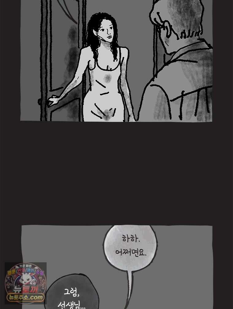 인생이 레몬을 건네면 위스키를 더하라 23 사랑의 부고(7) 79