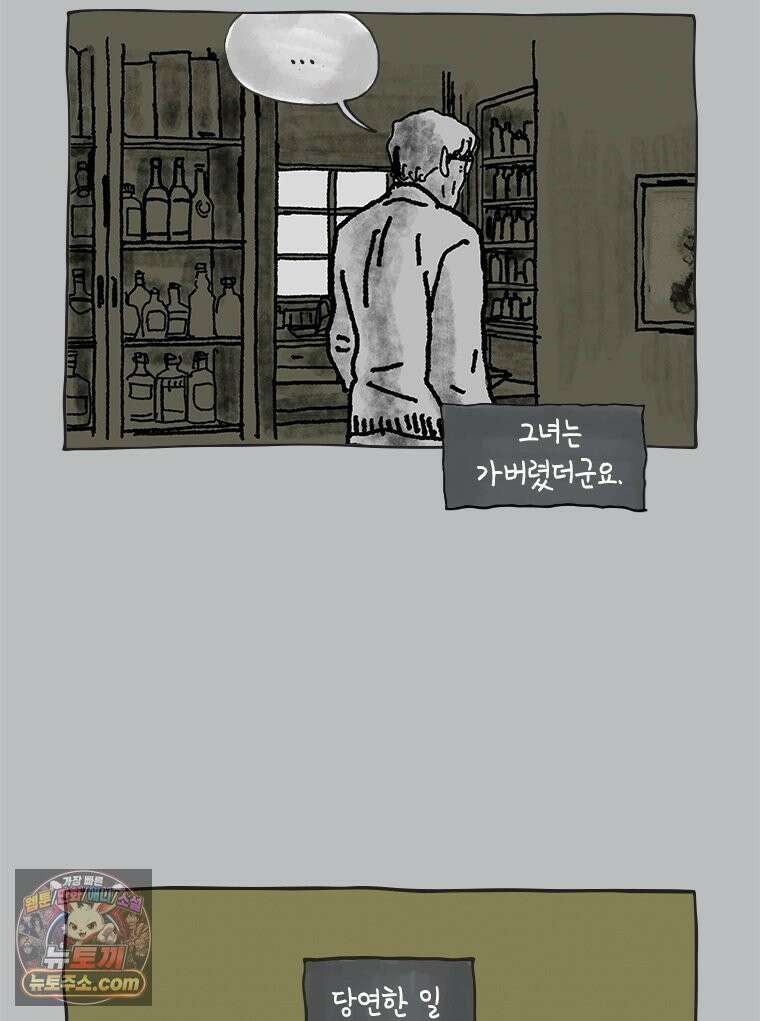 인생이 레몬을 건네면 위스키를 더하라 23 사랑의 부고(7) 92