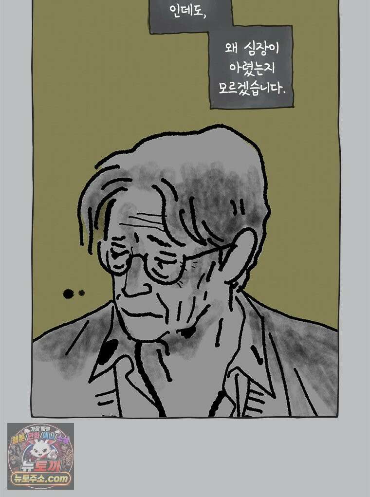 인생이 레몬을 건네면 위스키를 더하라 23 사랑의 부고(7) 93