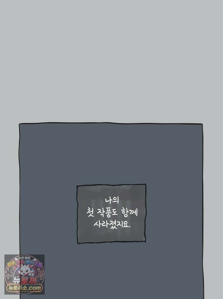 인생이 레몬을 건네면 위스키를 더하라 23 사랑의 부고(7) 95