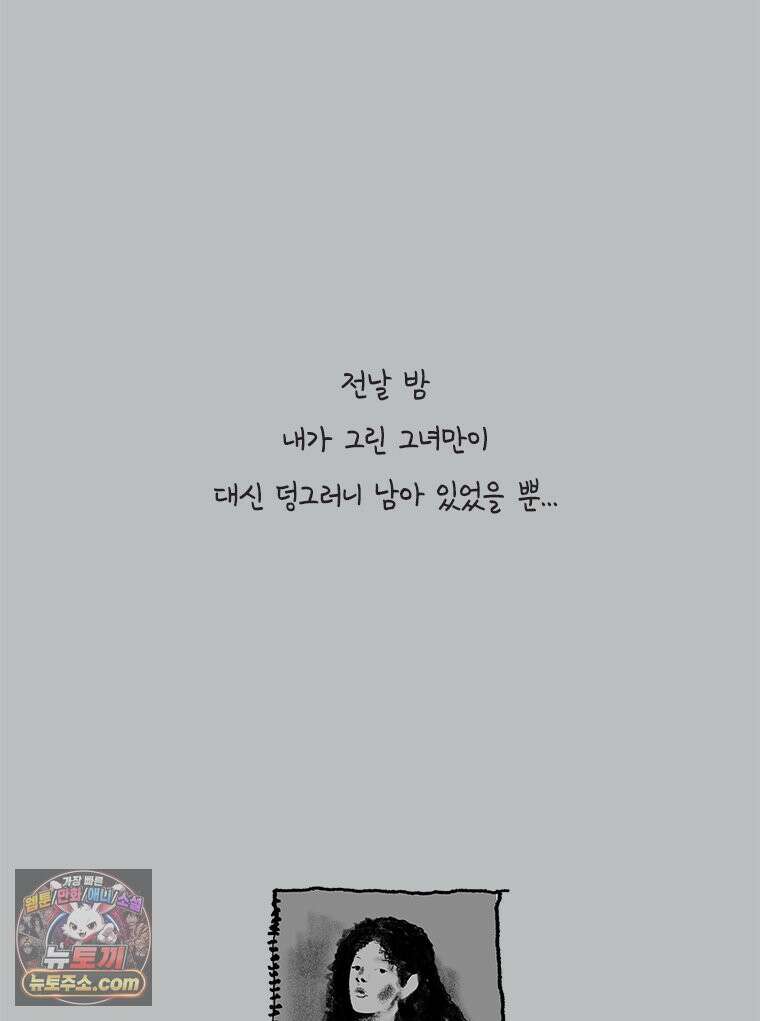 인생이 레몬을 건네면 위스키를 더하라 23 사랑의 부고(7) 97