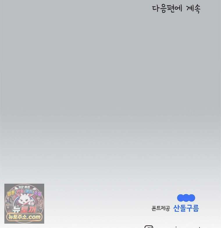 인생이 레몬을 건네면 위스키를 더하라 23 사랑의 부고(7) 99