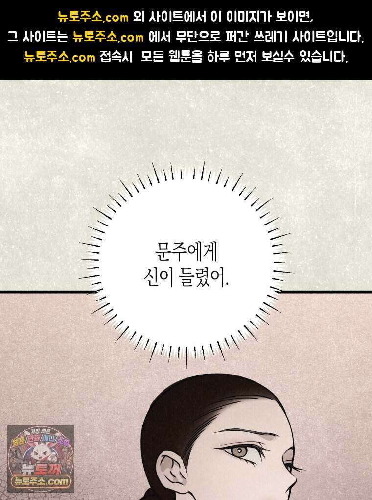 칠흑이 삼킨 여름 45화 1