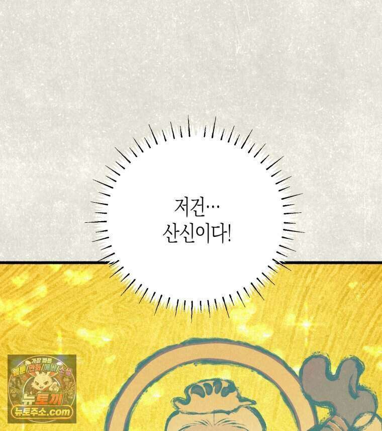 칠흑이 삼킨 여름 45화 3