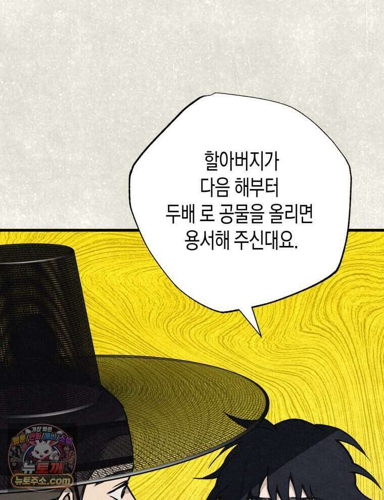칠흑이 삼킨 여름 45화 6