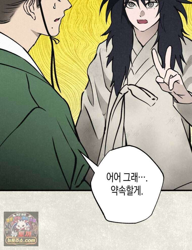 칠흑이 삼킨 여름 45화 7