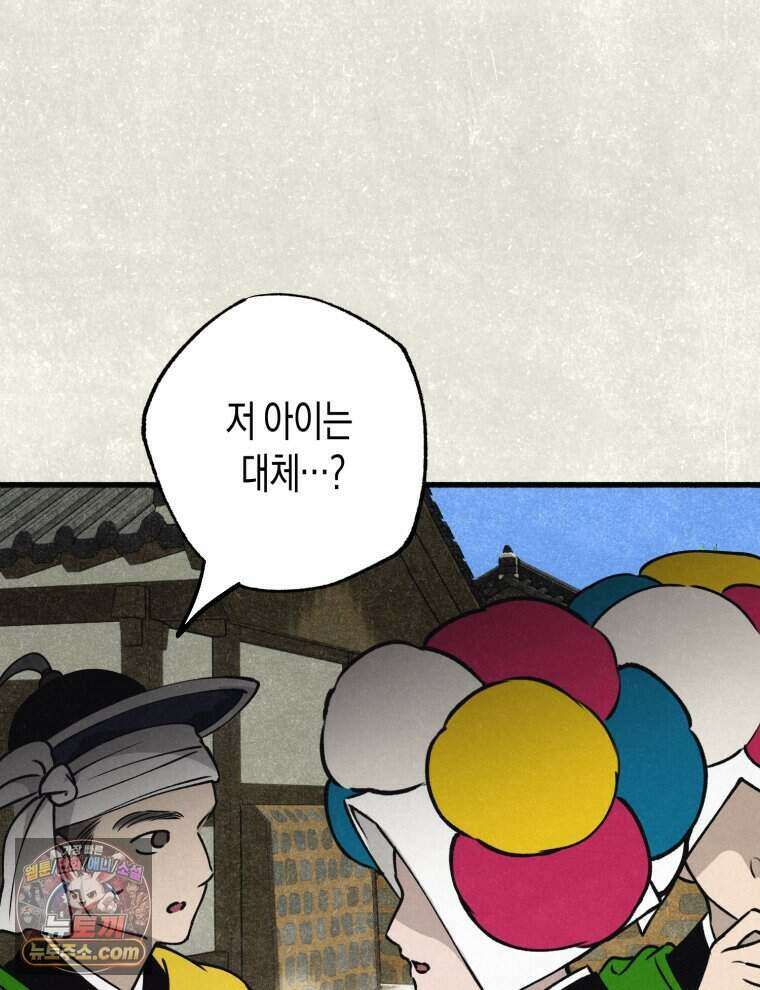칠흑이 삼킨 여름 45화 8