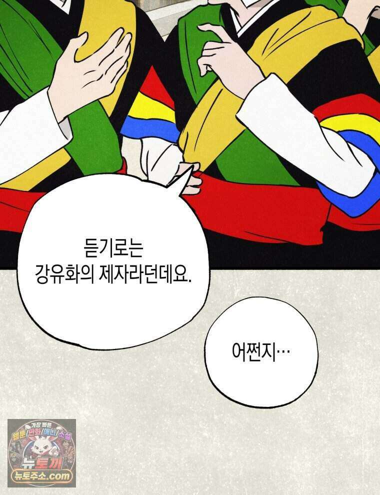 칠흑이 삼킨 여름 45화 9