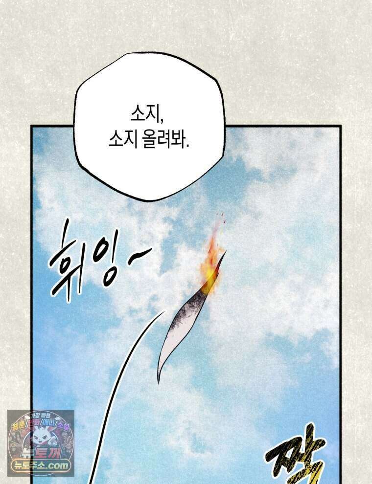 칠흑이 삼킨 여름 45화 10