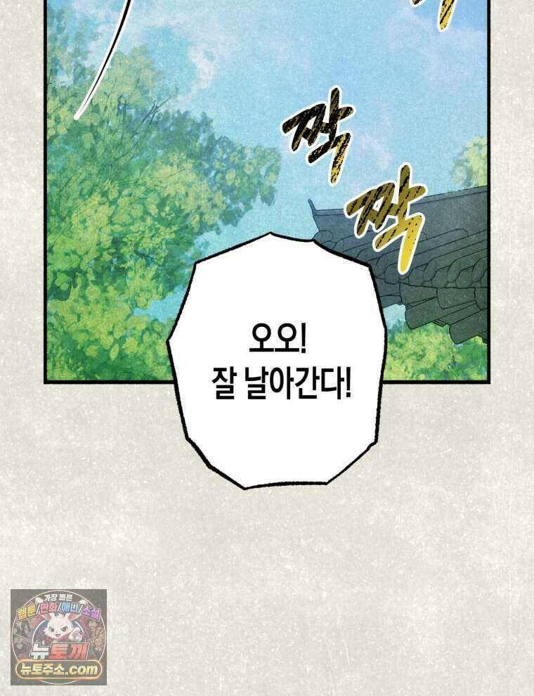 칠흑이 삼킨 여름 45화 11