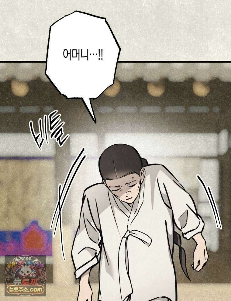 칠흑이 삼킨 여름 45화 12