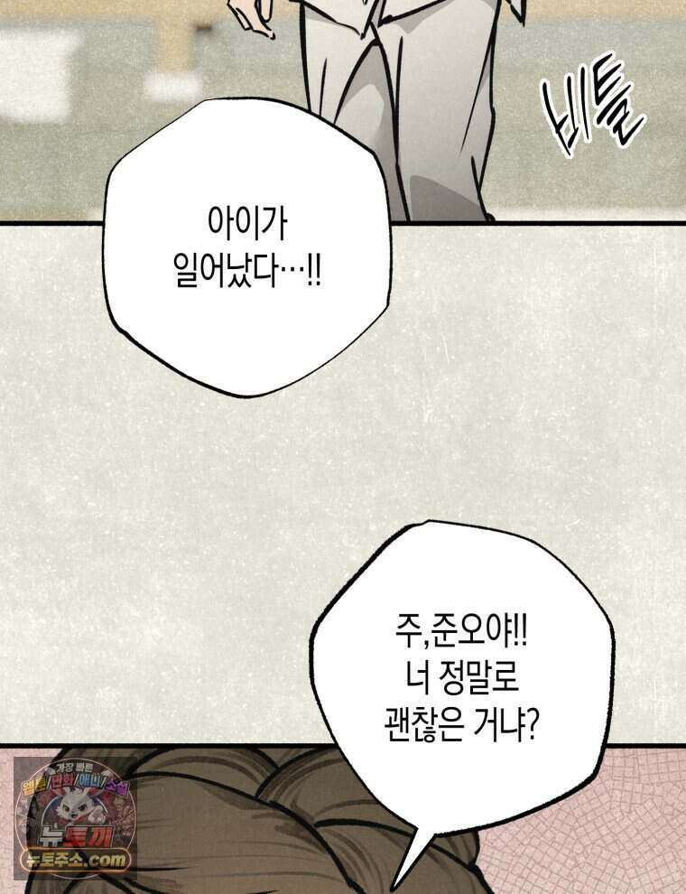 칠흑이 삼킨 여름 45화 13