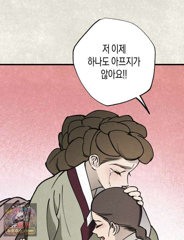 칠흑이 삼킨 여름 45화 15