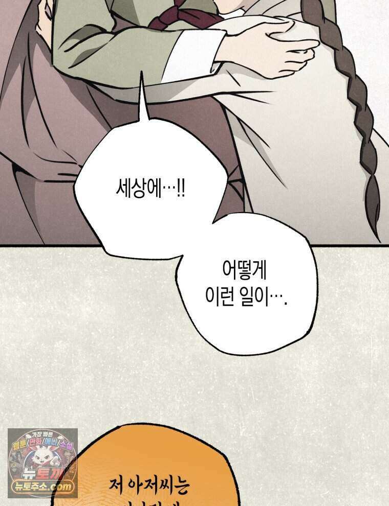 칠흑이 삼킨 여름 45화 16