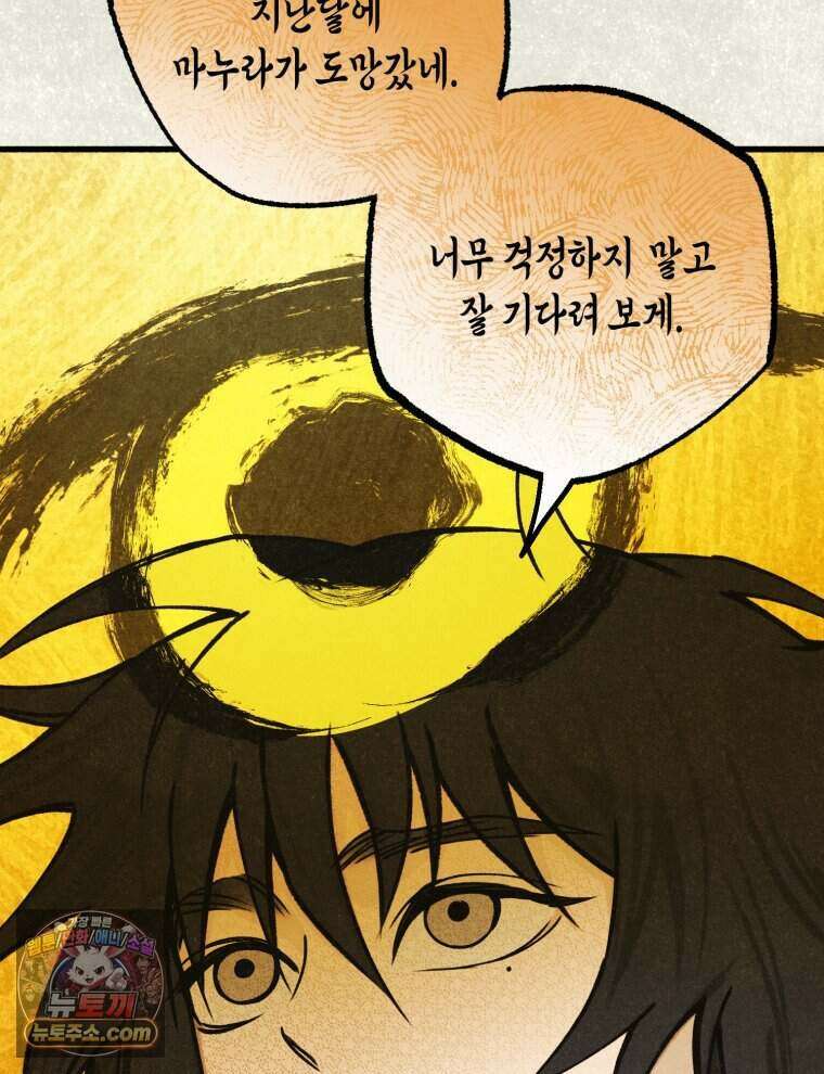 칠흑이 삼킨 여름 45화 17