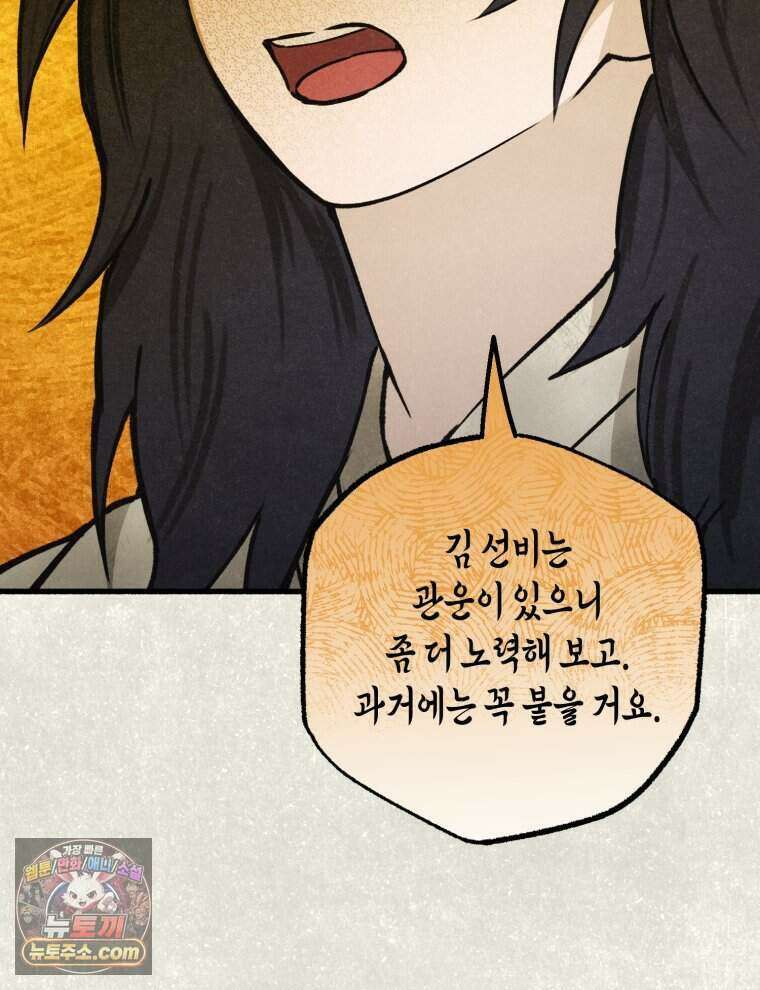 칠흑이 삼킨 여름 45화 18