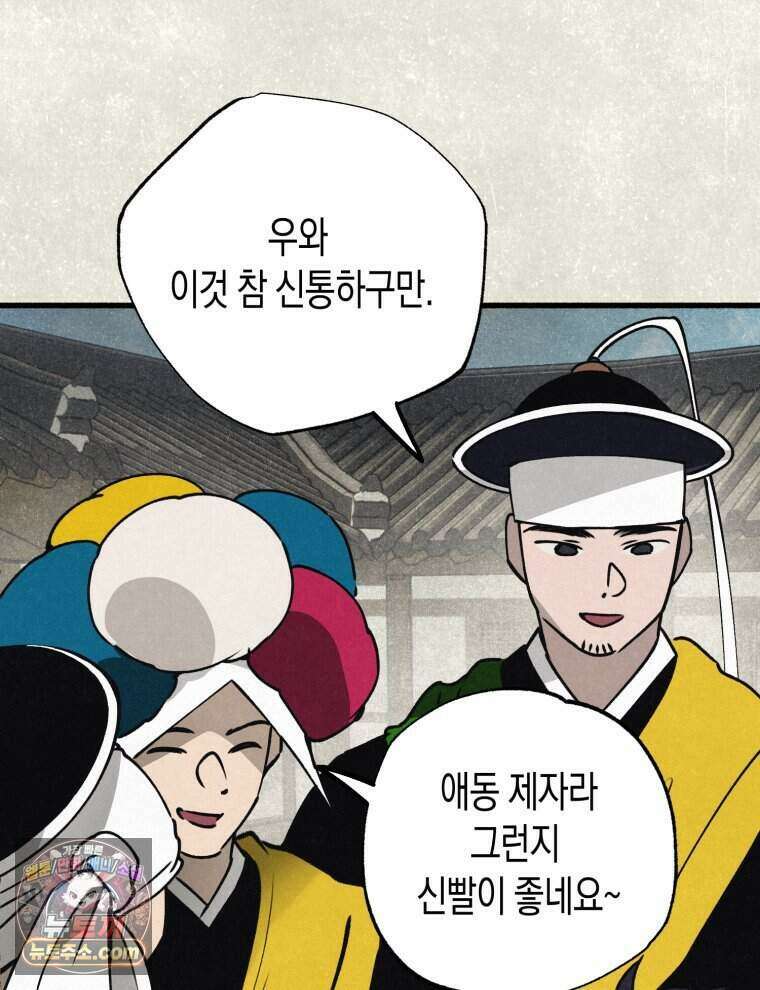 칠흑이 삼킨 여름 45화 19