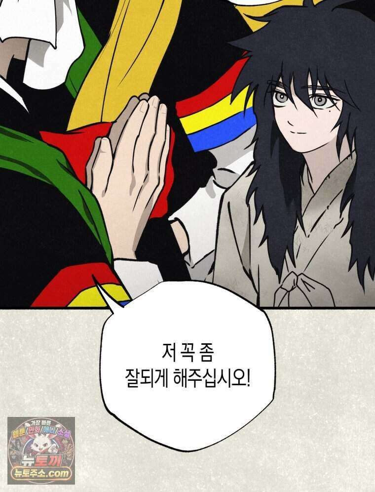 칠흑이 삼킨 여름 45화 20