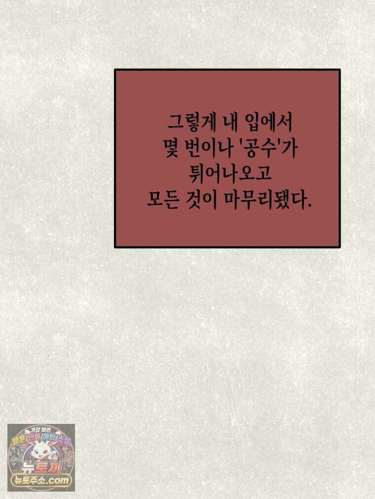 칠흑이 삼킨 여름 45화 21