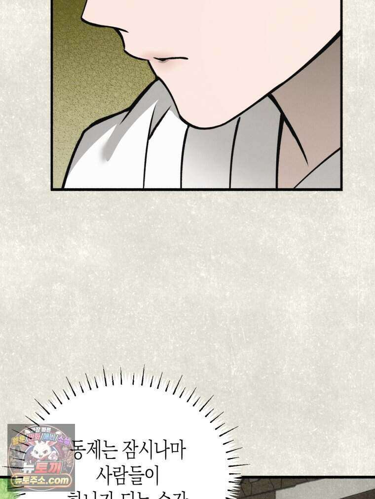 칠흑이 삼킨 여름 45화 23