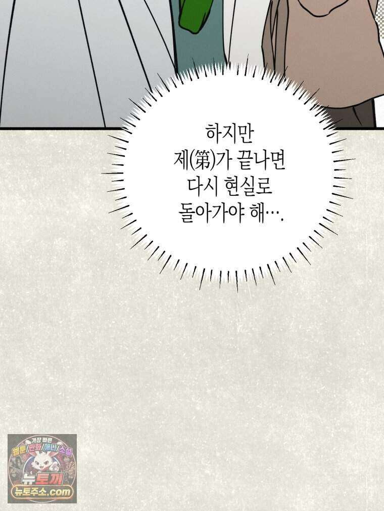 칠흑이 삼킨 여름 45화 25
