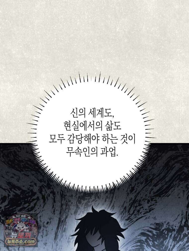 칠흑이 삼킨 여름 45화 26