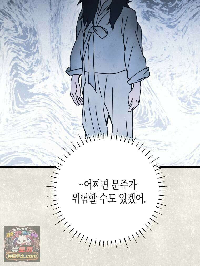 칠흑이 삼킨 여름 45화 27