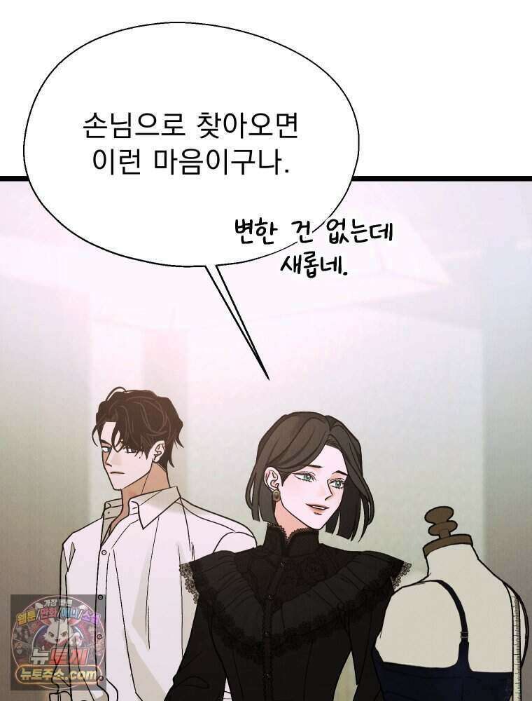 경성 란제리 의상실 [19세 완전판] 제 43화． 동요 2