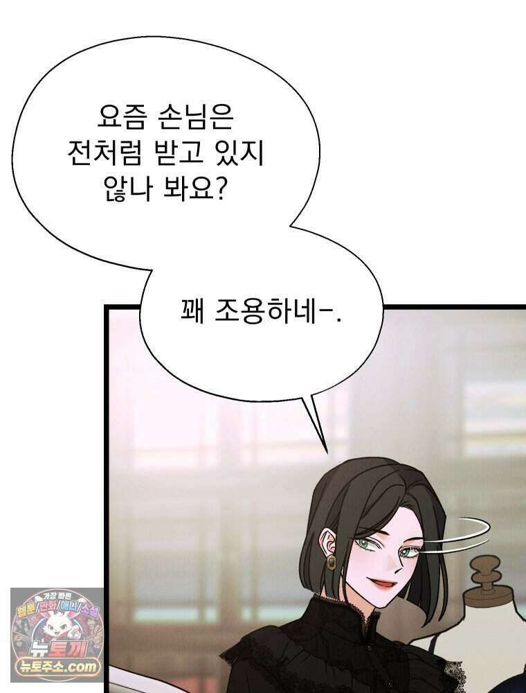 경성 란제리 의상실 [19세 완전판] 제 43화． 동요 4