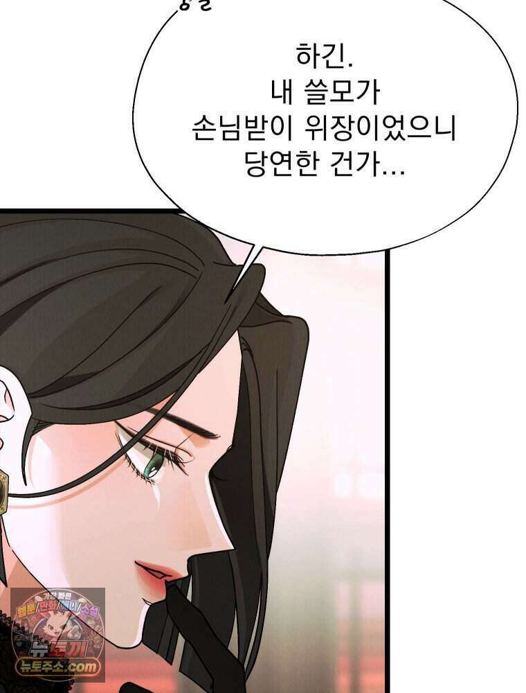 경성 란제리 의상실 [19세 완전판] 제 43화． 동요 6