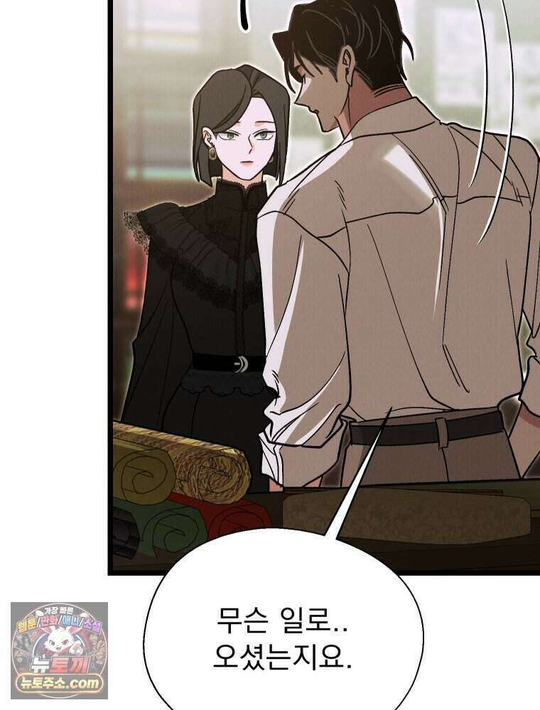 경성 란제리 의상실 [19세 완전판] 제 43화． 동요 13
