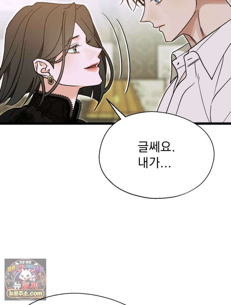 경성 란제리 의상실 [19세 완전판] 제 43화． 동요 15