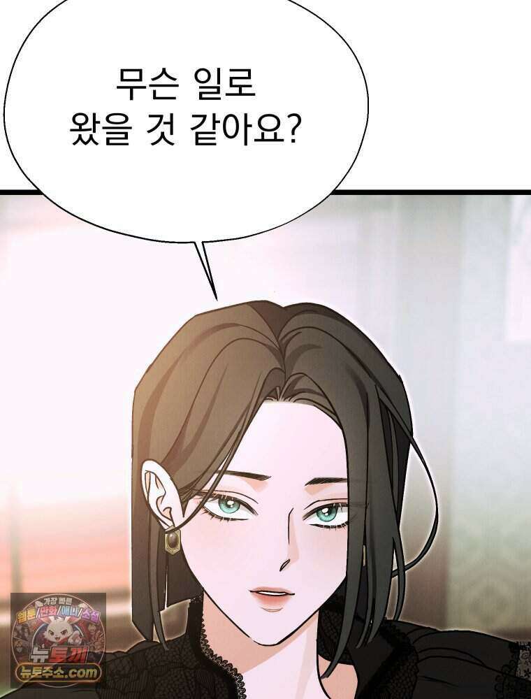 경성 란제리 의상실 [19세 완전판] 제 43화． 동요 16
