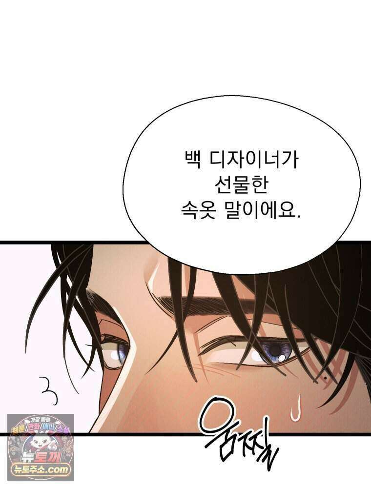 경성 란제리 의상실 [19세 완전판] 제 43화． 동요 21