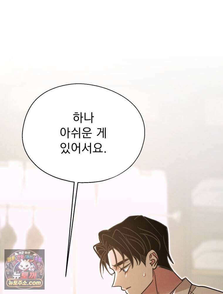 경성 란제리 의상실 [19세 완전판] 제 43화． 동요 22