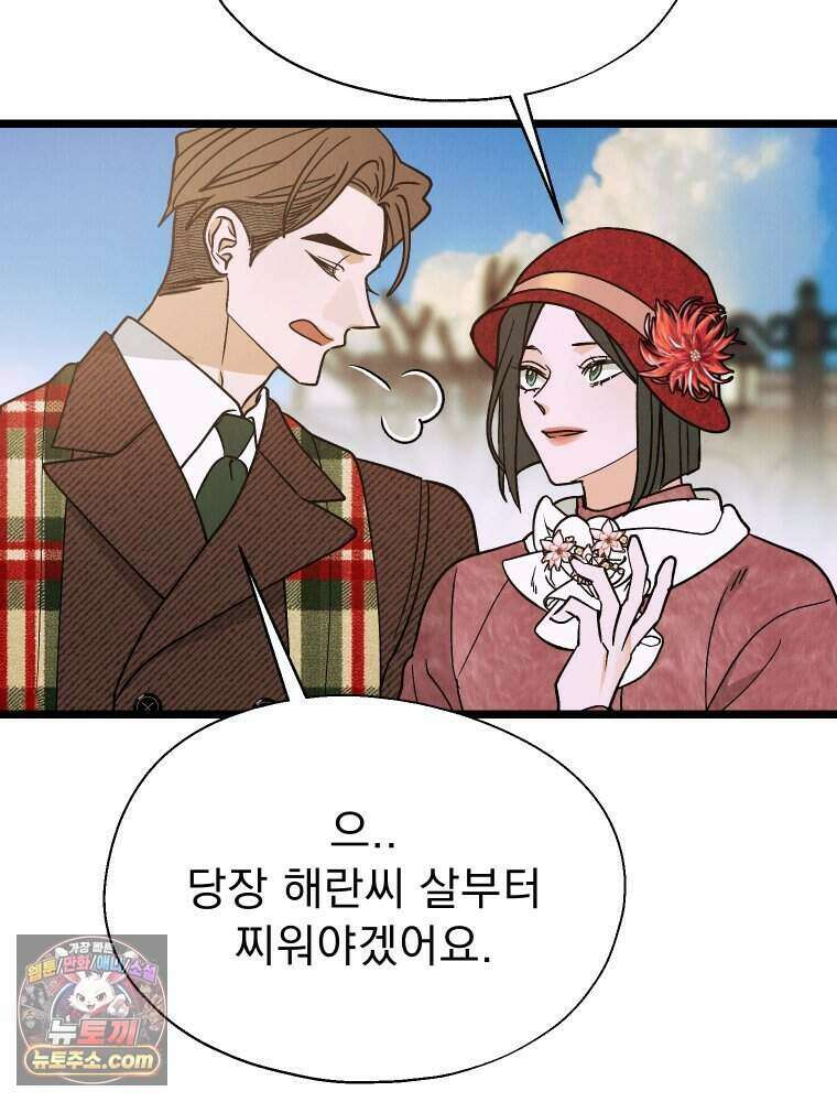 경성 란제리 의상실 [19세 완전판] 제 44화． 균열 6
