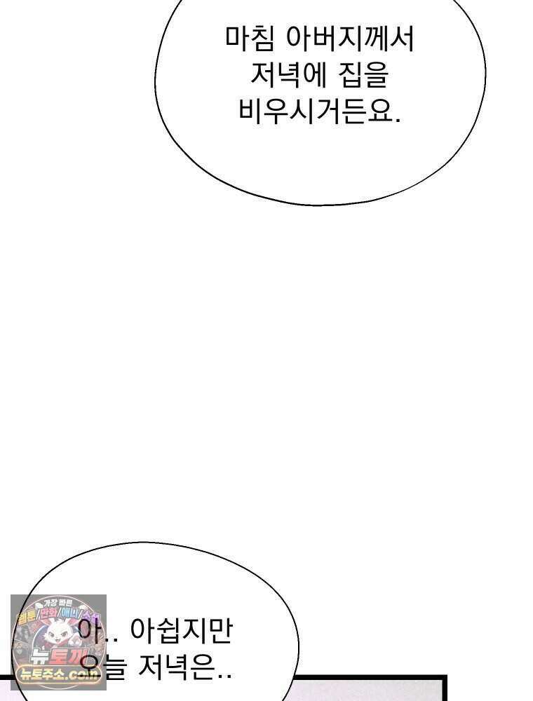 경성 란제리 의상실 [19세 완전판] 제 44화． 균열 9