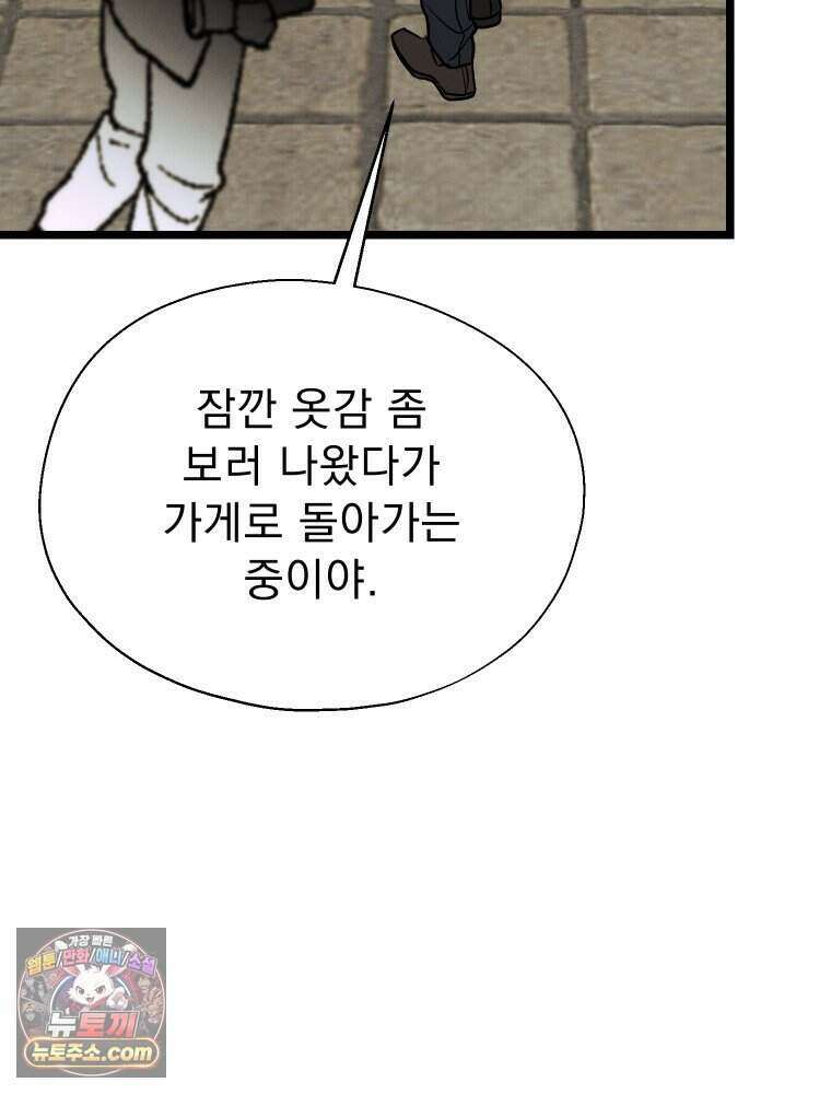 경성 란제리 의상실 [19세 완전판] 제 44화． 균열 15