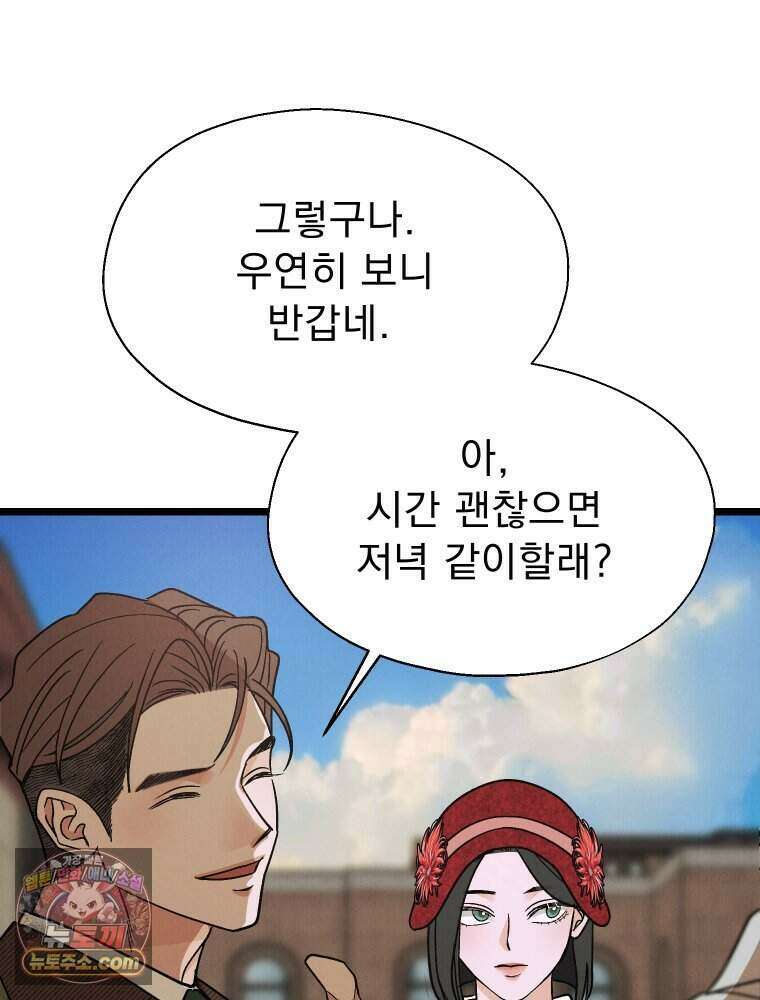 경성 란제리 의상실 [19세 완전판] 제 44화． 균열 16
