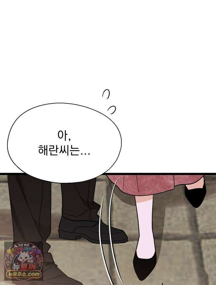 경성 란제리 의상실 [19세 완전판] 제 44화． 균열 20