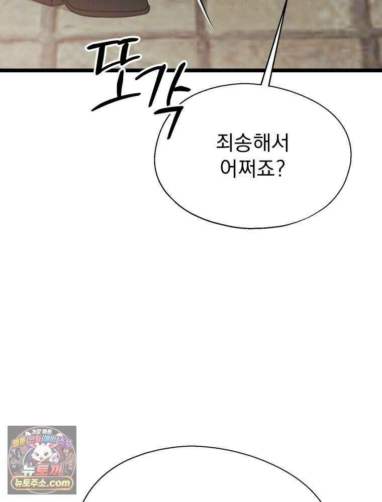 경성 란제리 의상실 [19세 완전판] 제 44화． 균열 21