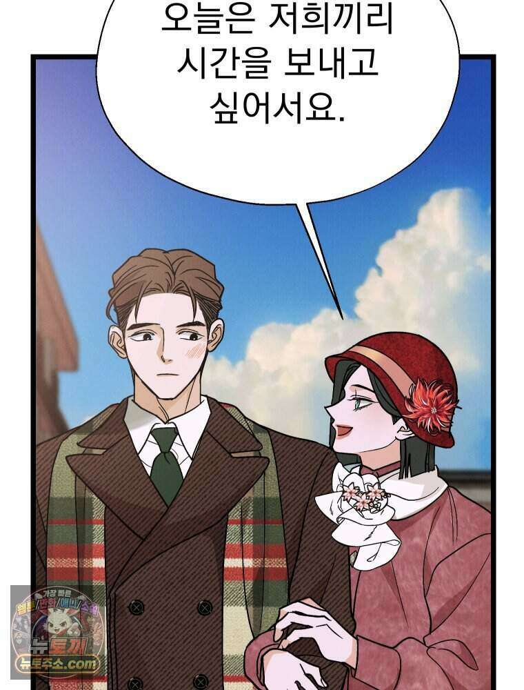 경성 란제리 의상실 [19세 완전판] 제 44화． 균열 22
