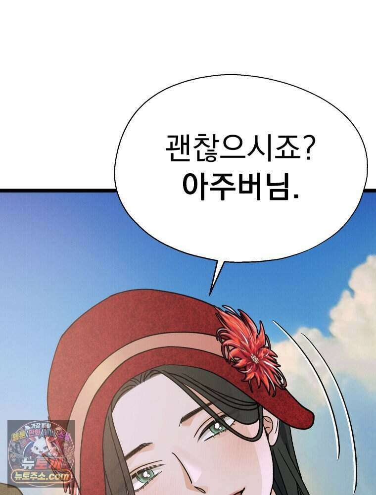 경성 란제리 의상실 [19세 완전판] 제 44화． 균열 24