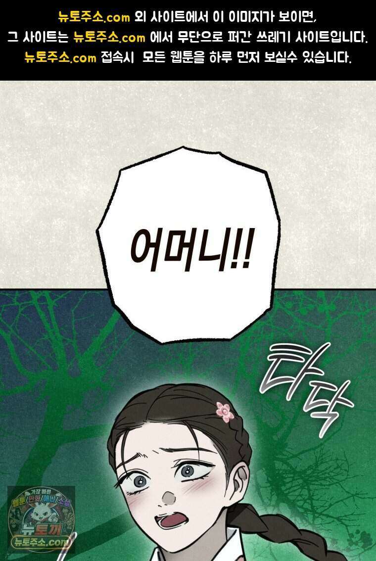 칠흑이 삼킨 여름 48화 1