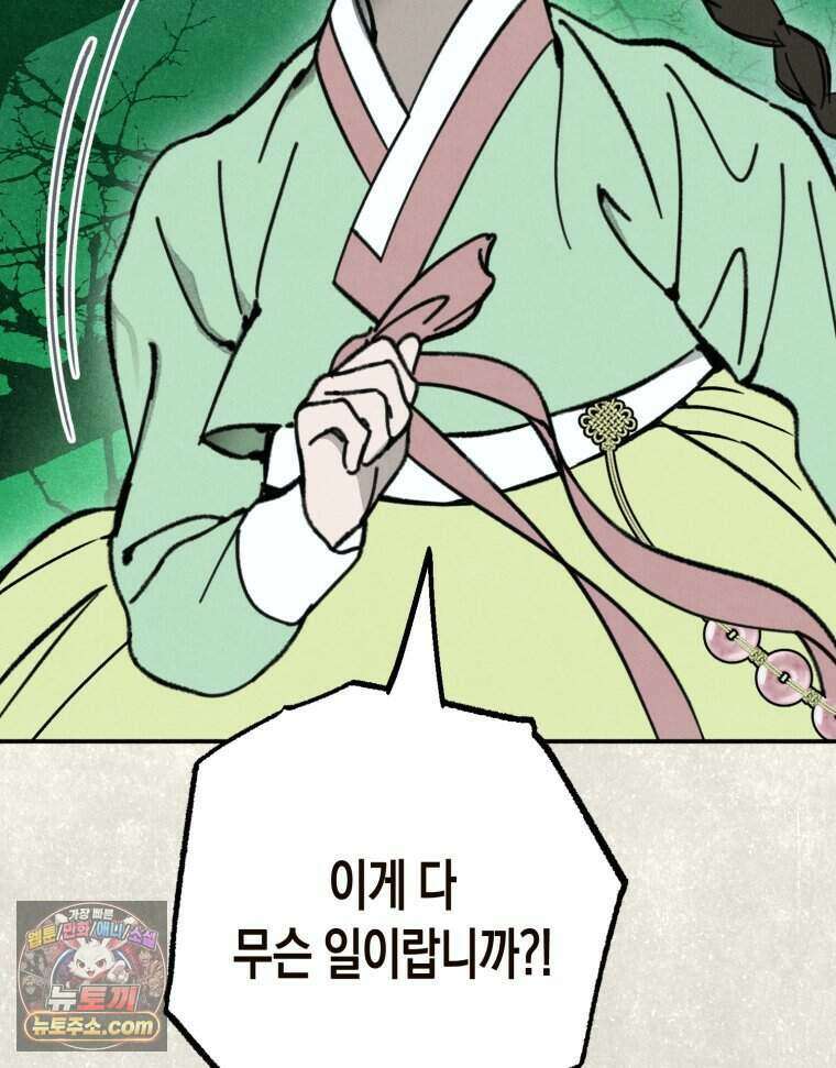 칠흑이 삼킨 여름 48화 2