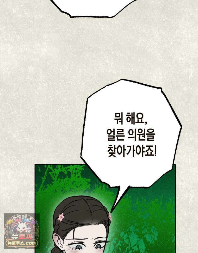 칠흑이 삼킨 여름 48화 3