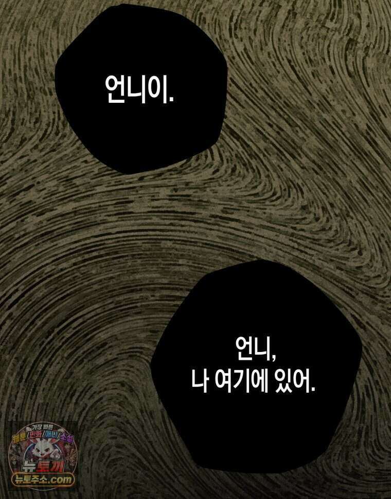 칠흑이 삼킨 여름 48화 8