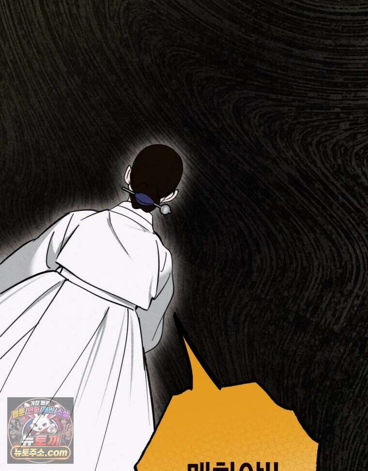 칠흑이 삼킨 여름 48화 9